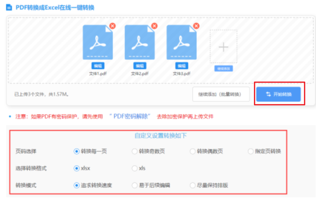 永乐app官方网站使用讲解 - 开始转换